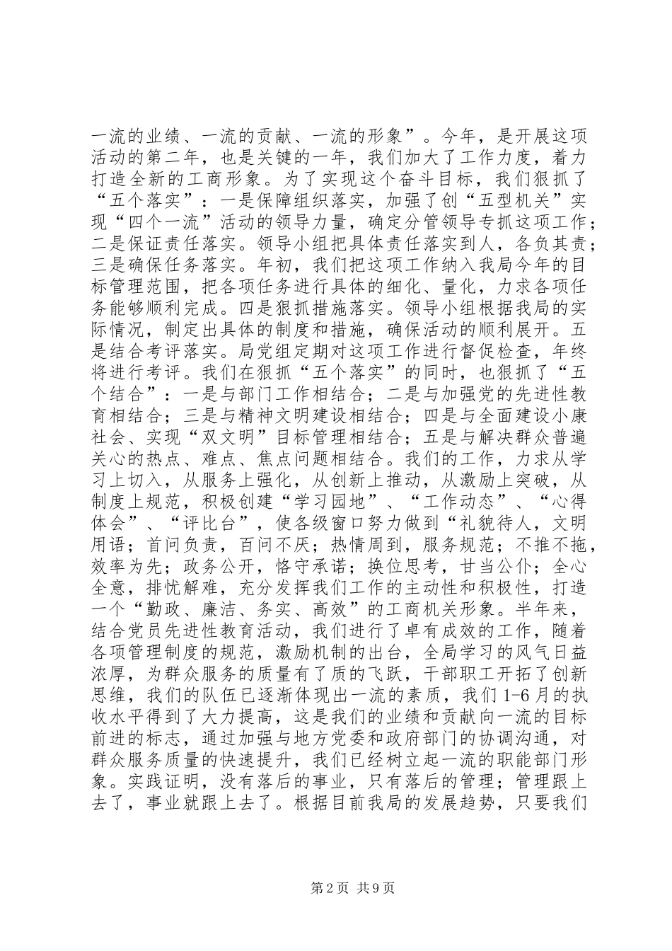 乡镇工商局上半年工作总结 (2)_第2页