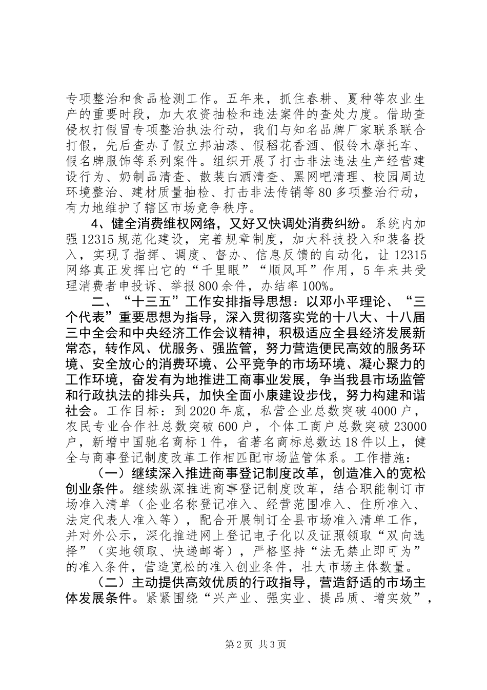 乡镇工商局十二五工作总结及工作思路_第2页