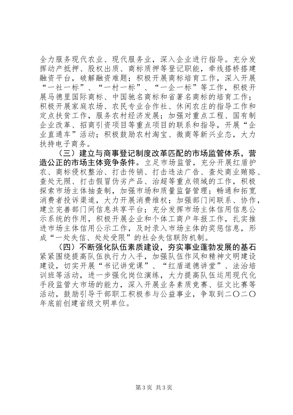 乡镇工商局十二五工作总结及工作思路_第3页