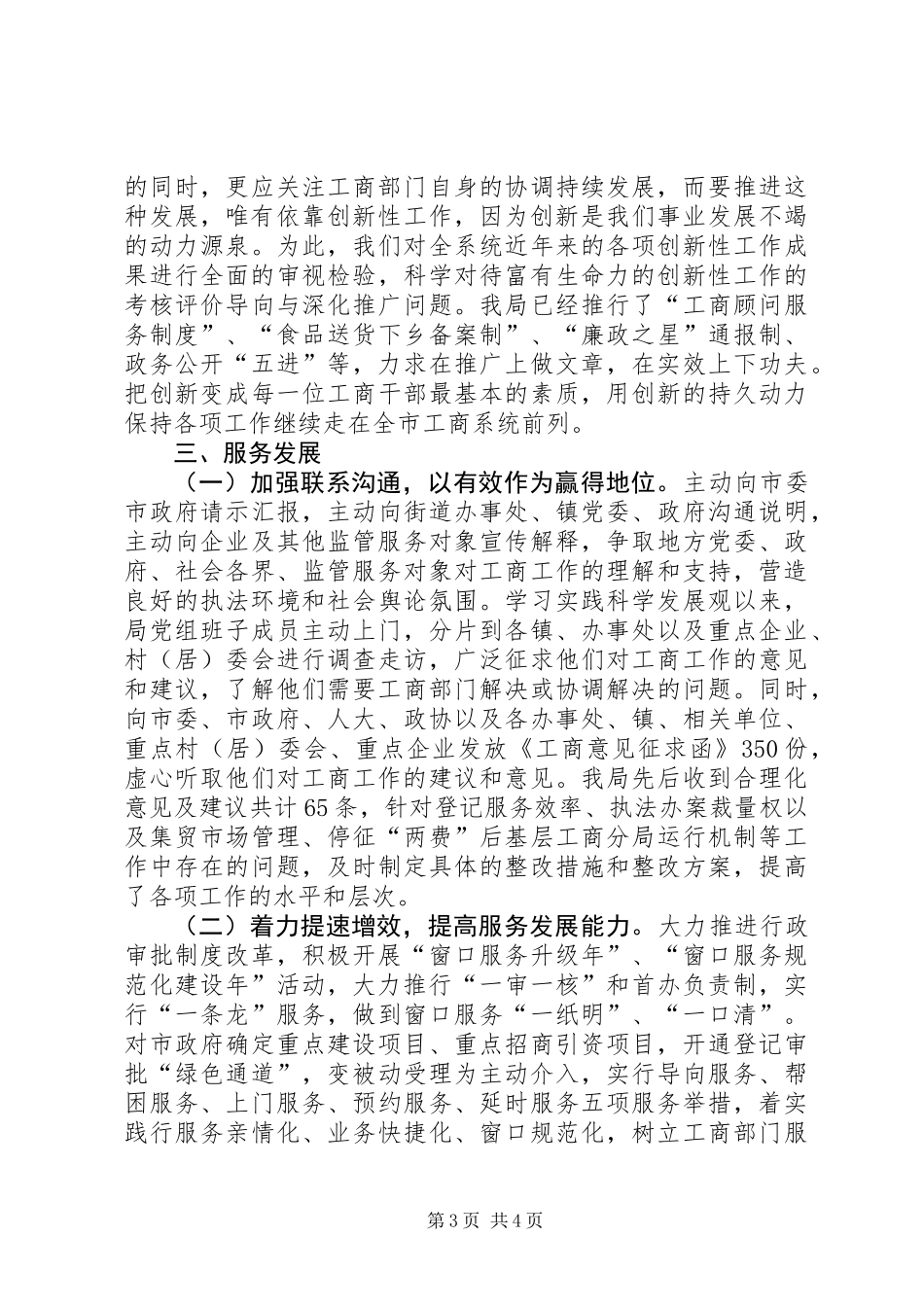 乡镇工商所上半年工作总结_第3页
