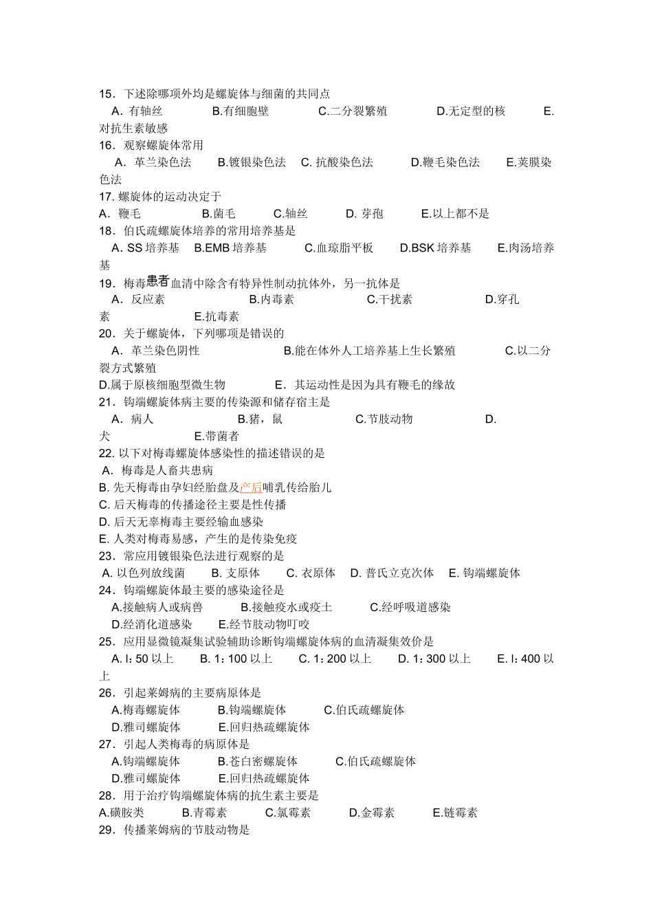 放线菌与诺卡菌_第2页