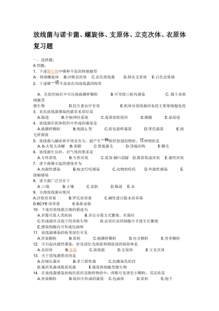 放线菌与诺卡菌