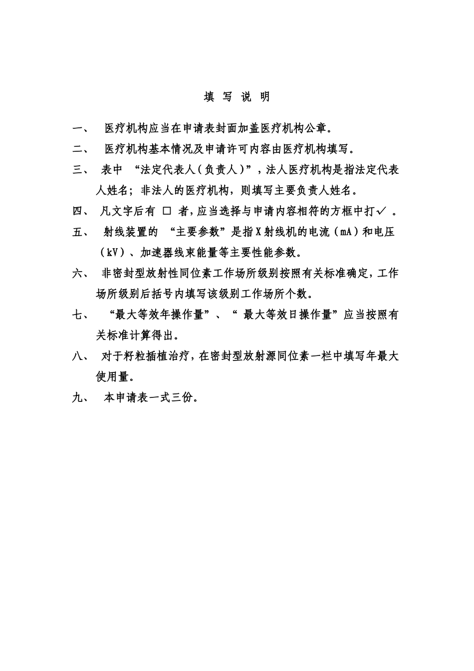 放射诊疗许可校验申请表新版(样表)_第2页