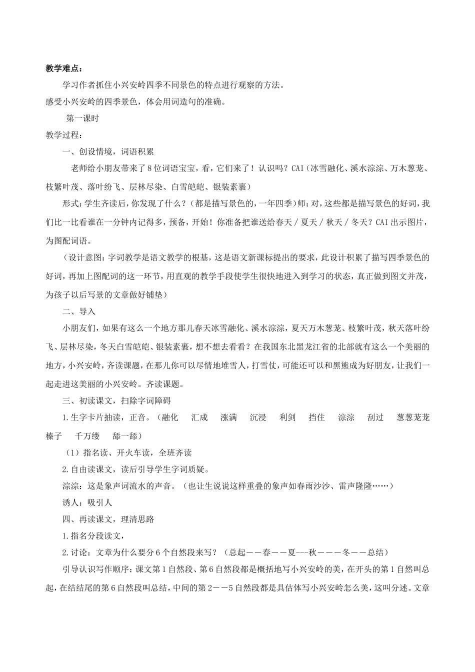 美丽的小兴安岭教学设计_第2页