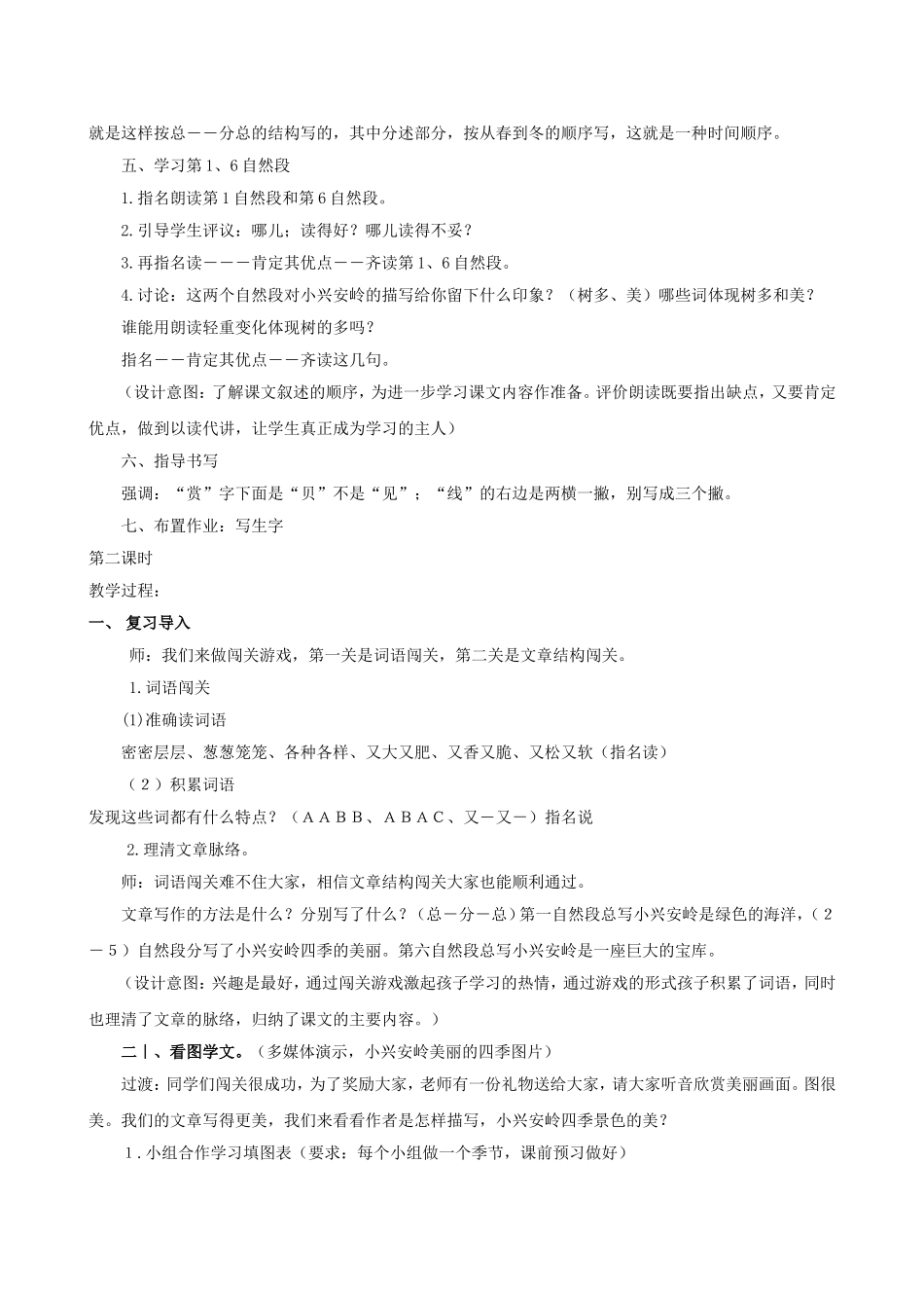美丽的小兴安岭教学设计_第3页