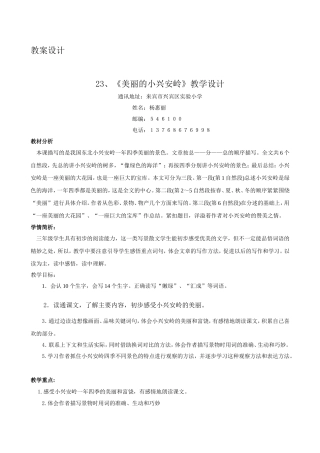 美丽的小兴安岭教学设计