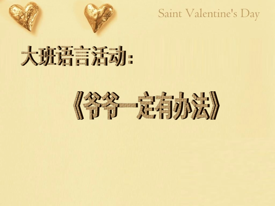 预备班幼儿教育上册第一课时课件_第1页