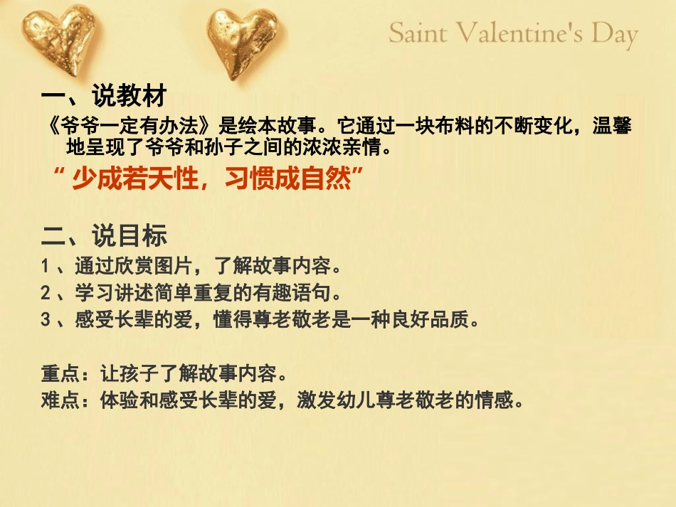 预备班幼儿教育上册第一课时课件_第2页