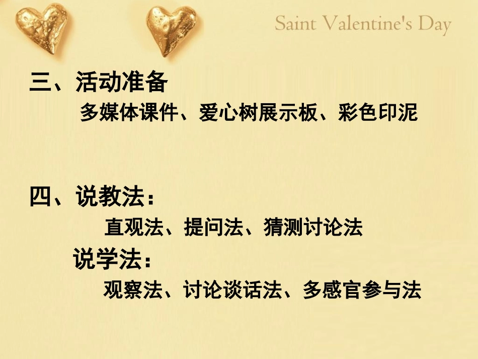 预备班幼儿教育上册第一课时课件_第3页