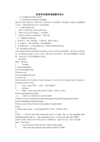 英语学科德育渗透