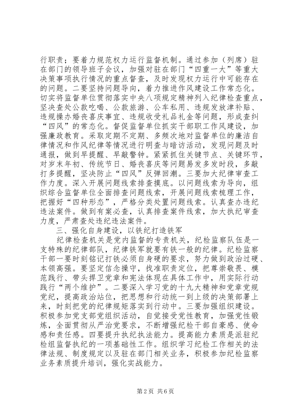 抓好疫情防控监督和纪委全会精神贯彻落实心得5篇_第2页