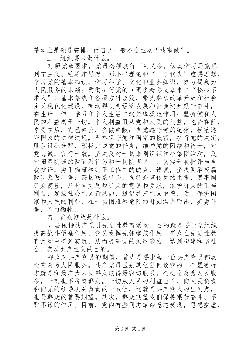 “党员九自问、永葆先进性”学习心得体会 _第2页