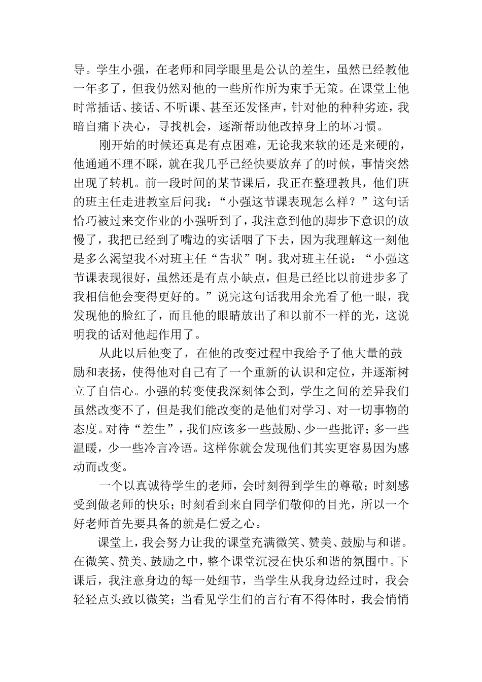 我的成长经历_第2页