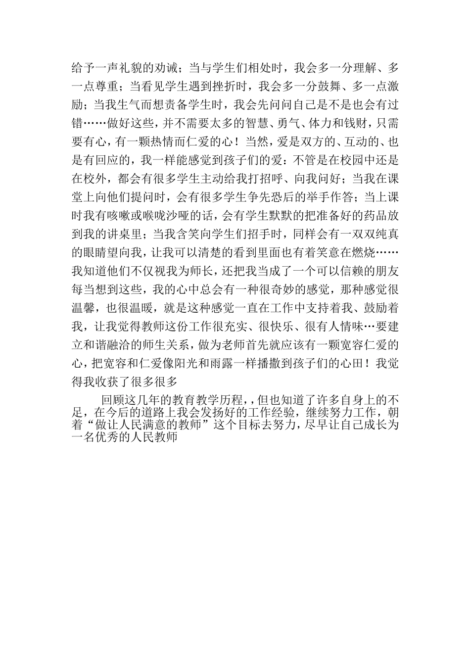 我的成长经历_第3页