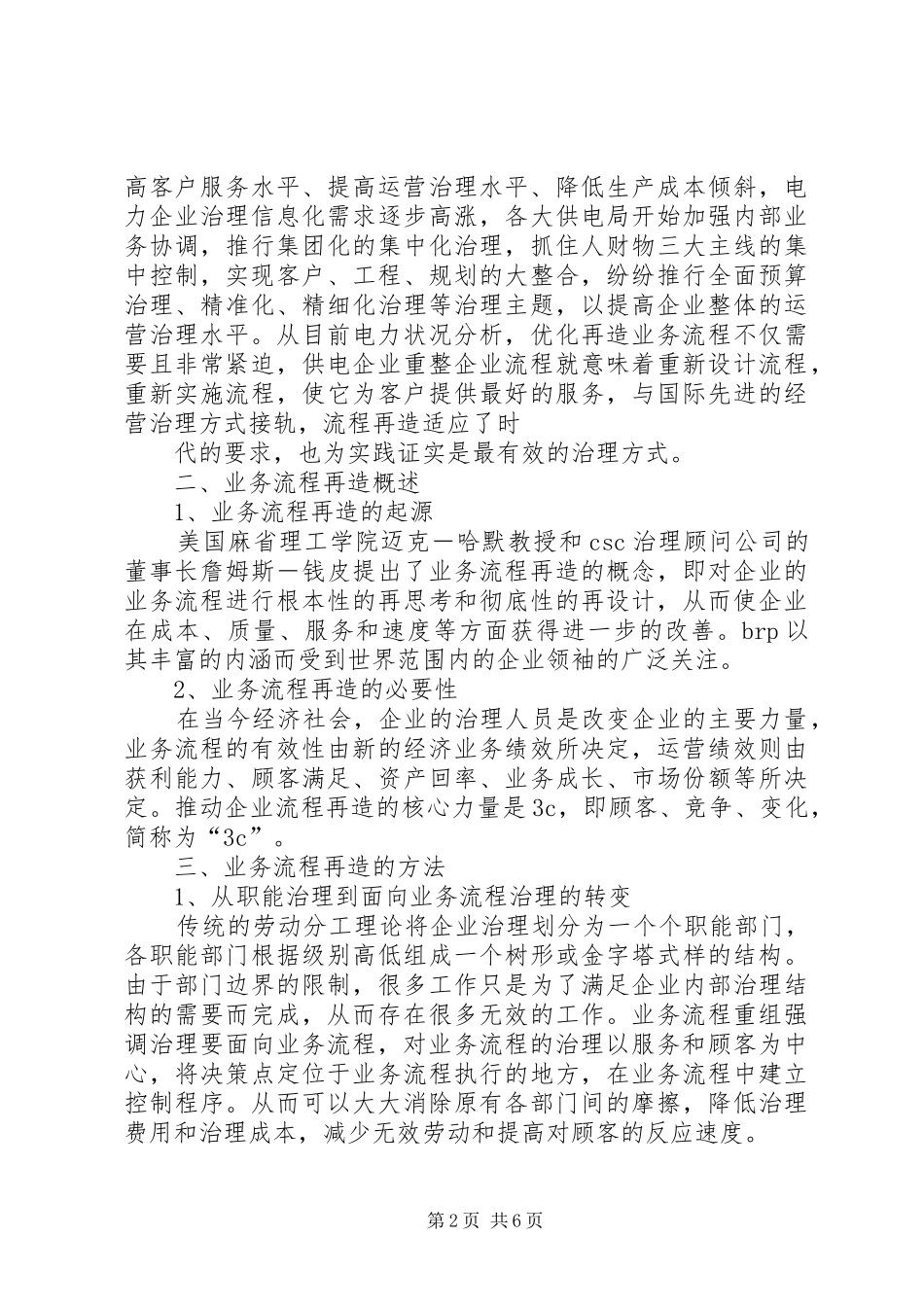流程再造学习心得 _第2页