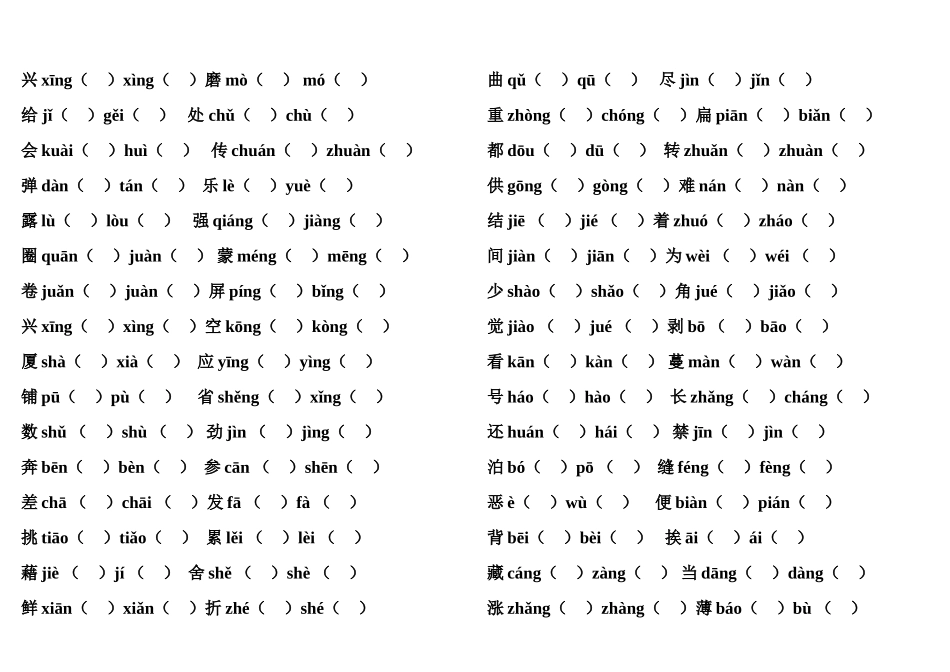五年级上册多音字组词_第1页
