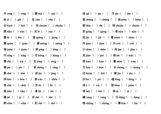 五年级上册多音字组词