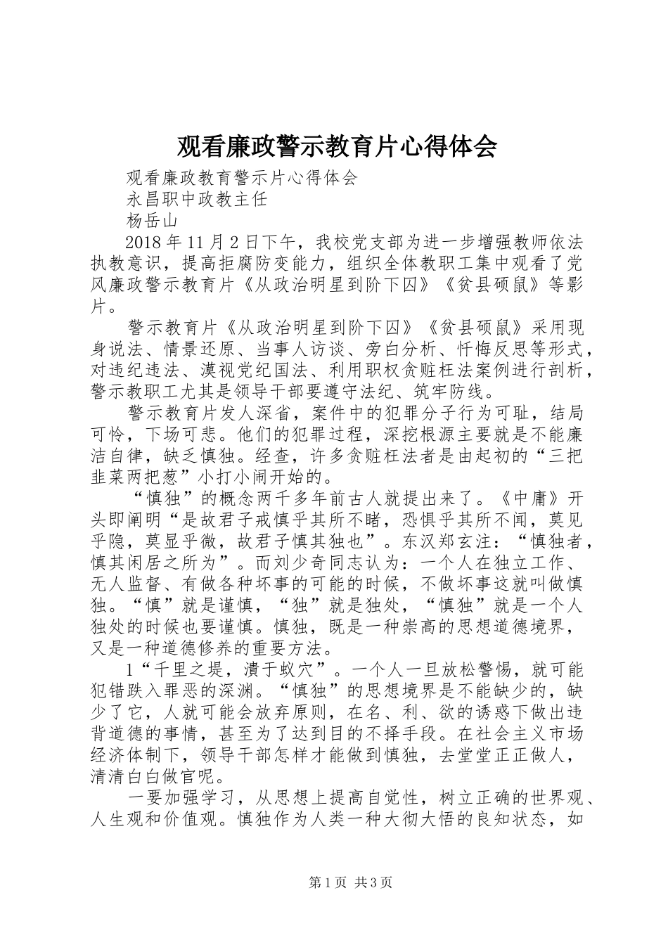 观看廉政警示教育片心得体会 _第1页