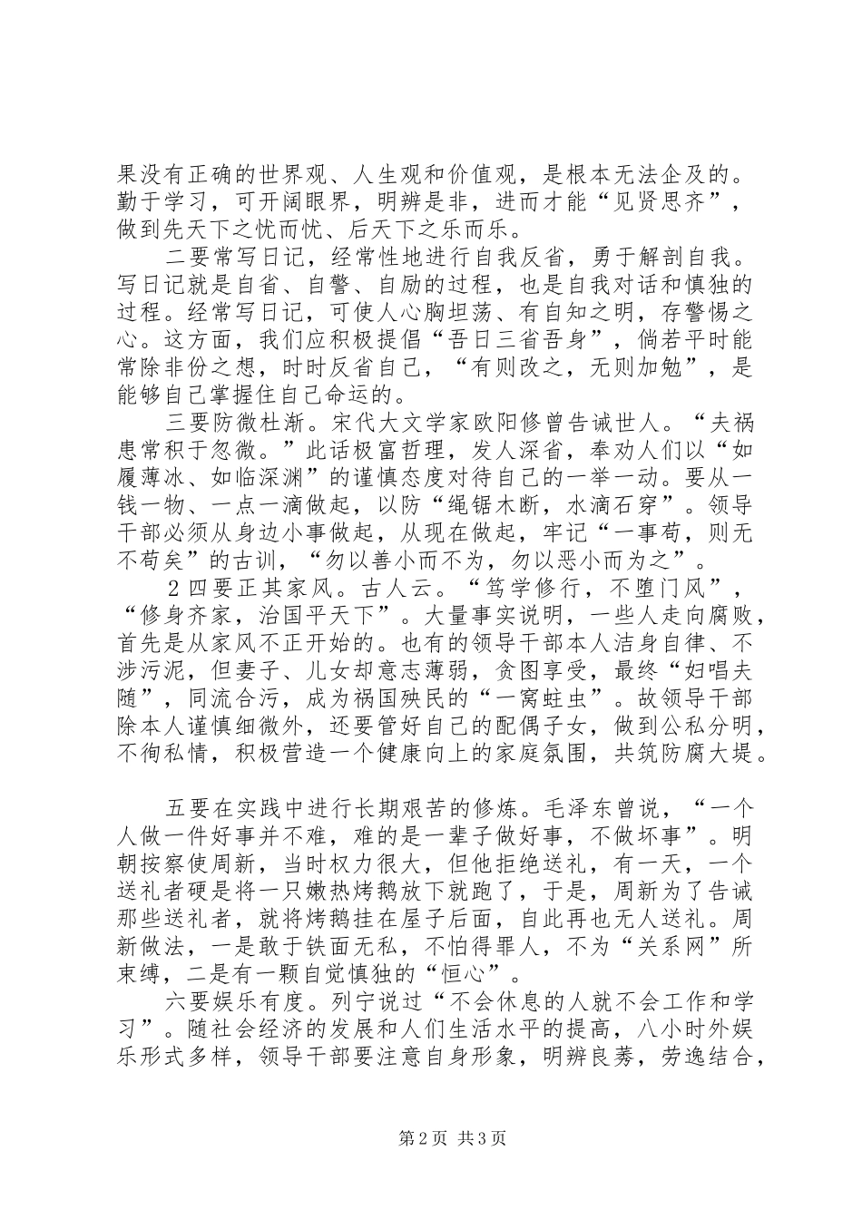 观看廉政警示教育片心得体会 _第2页