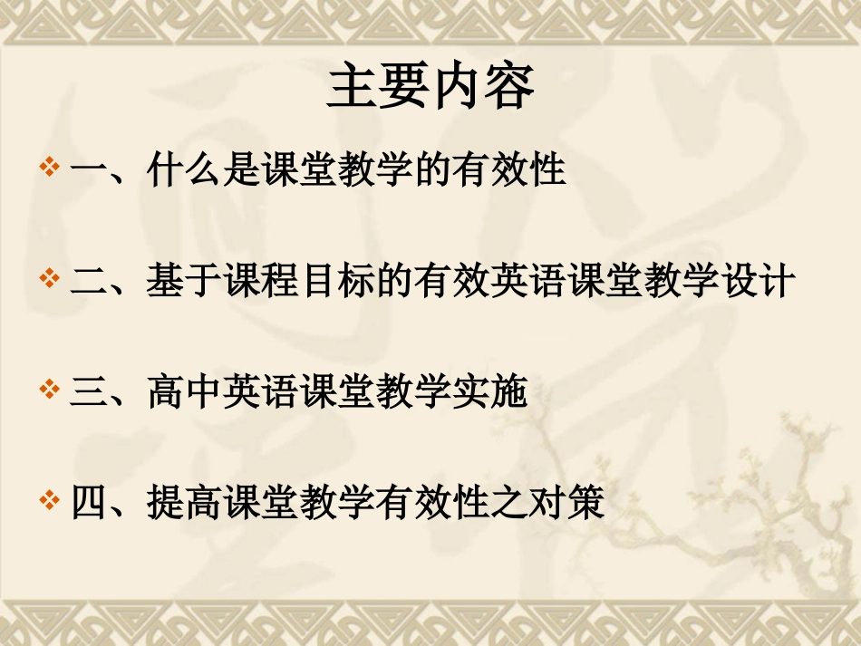 高中英语课堂教学有效性_第2页