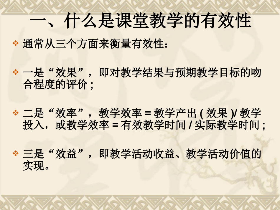 高中英语课堂教学有效性_第3页