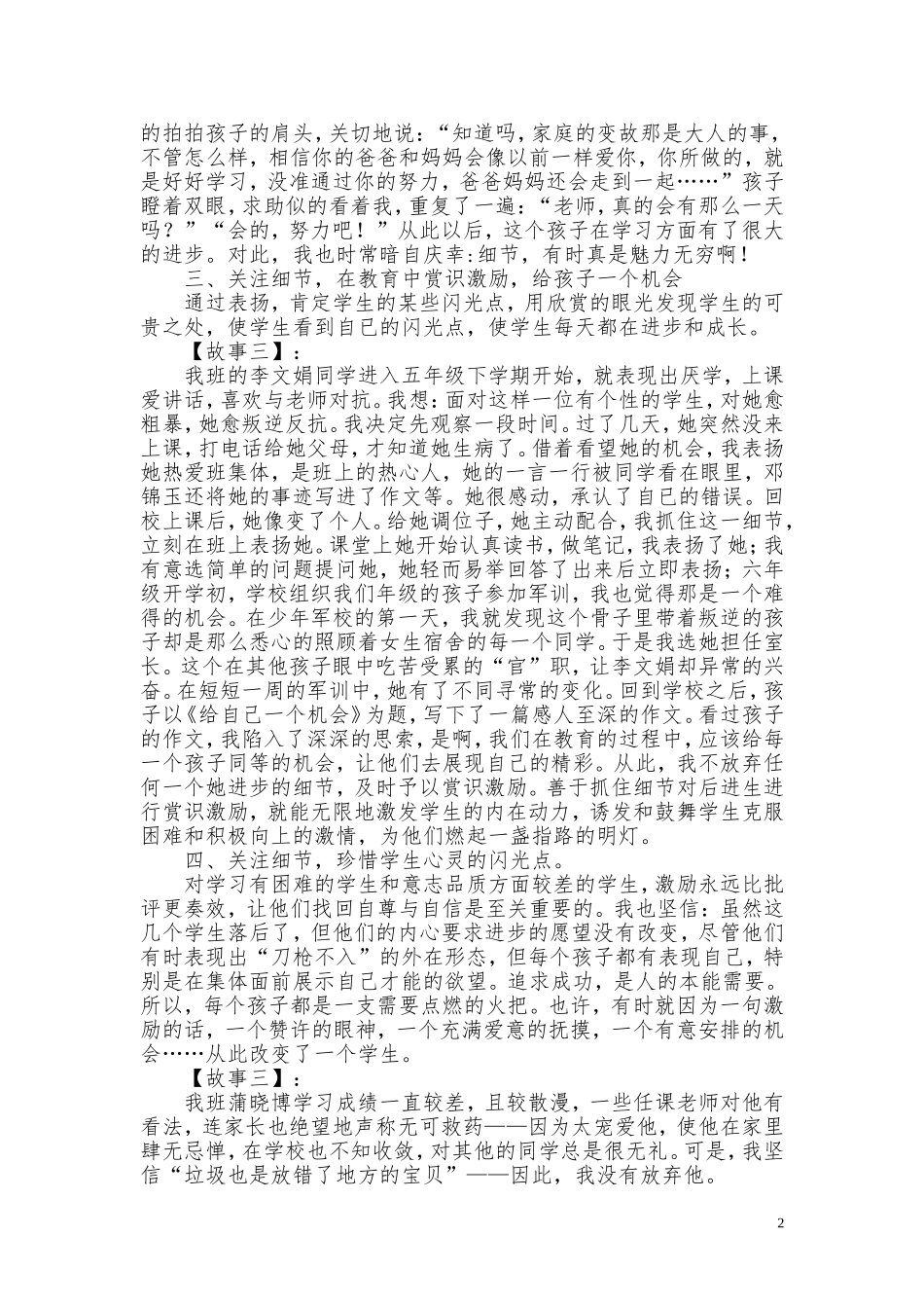 用爱搭建一片教育的蓝天_第2页