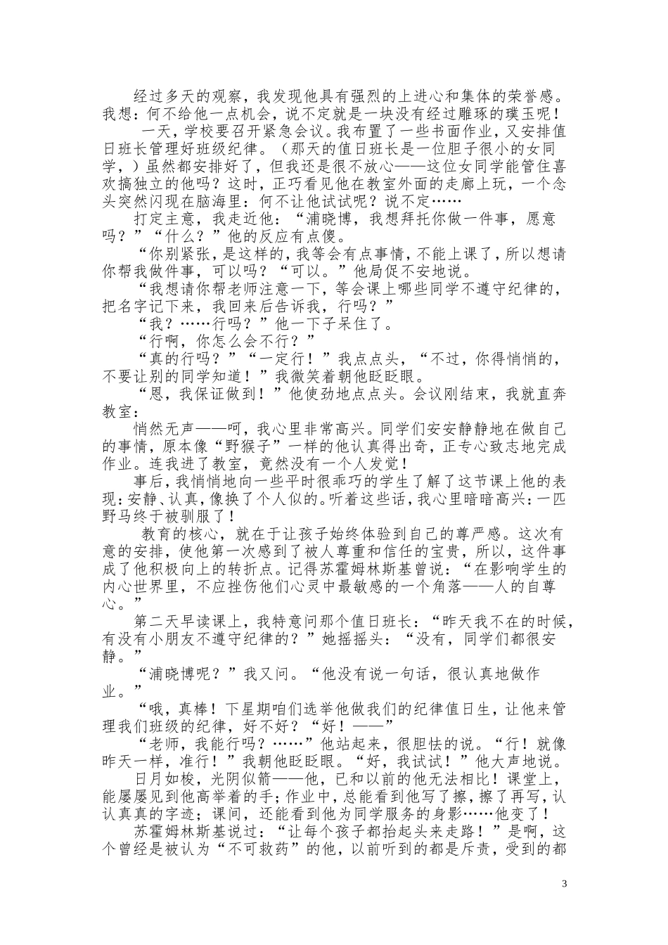 用爱搭建一片教育的蓝天_第3页