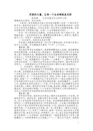 用爱搭建一片教育的蓝天