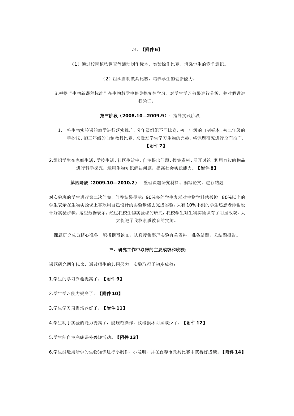 初中生物新教材实验课的研究_第2页