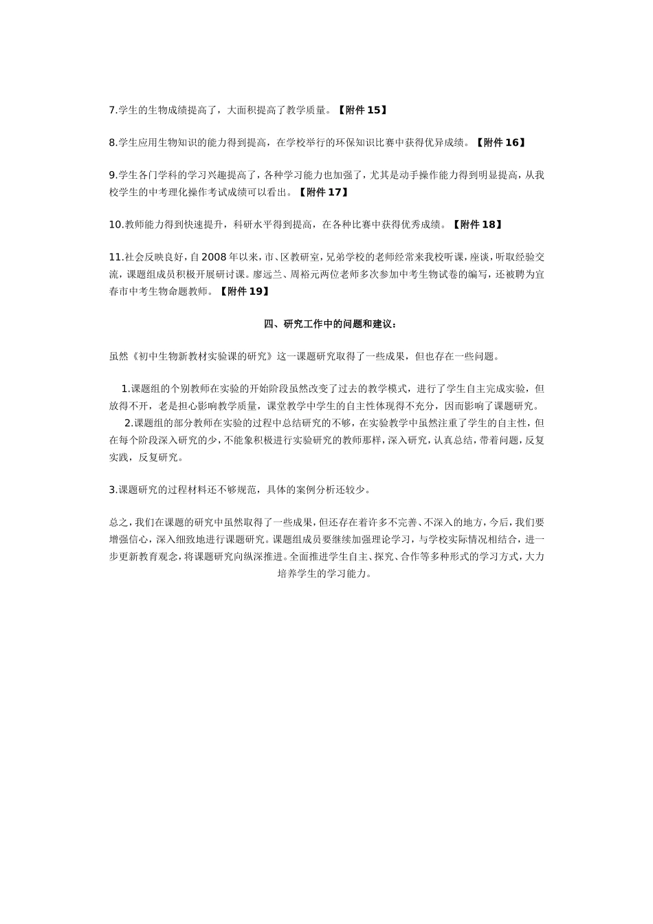 初中生物新教材实验课的研究_第3页