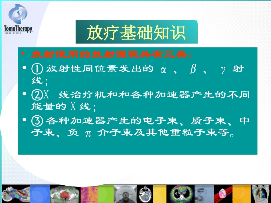 放疗基础知识_第2页