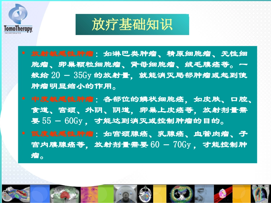 放疗基础知识_第3页