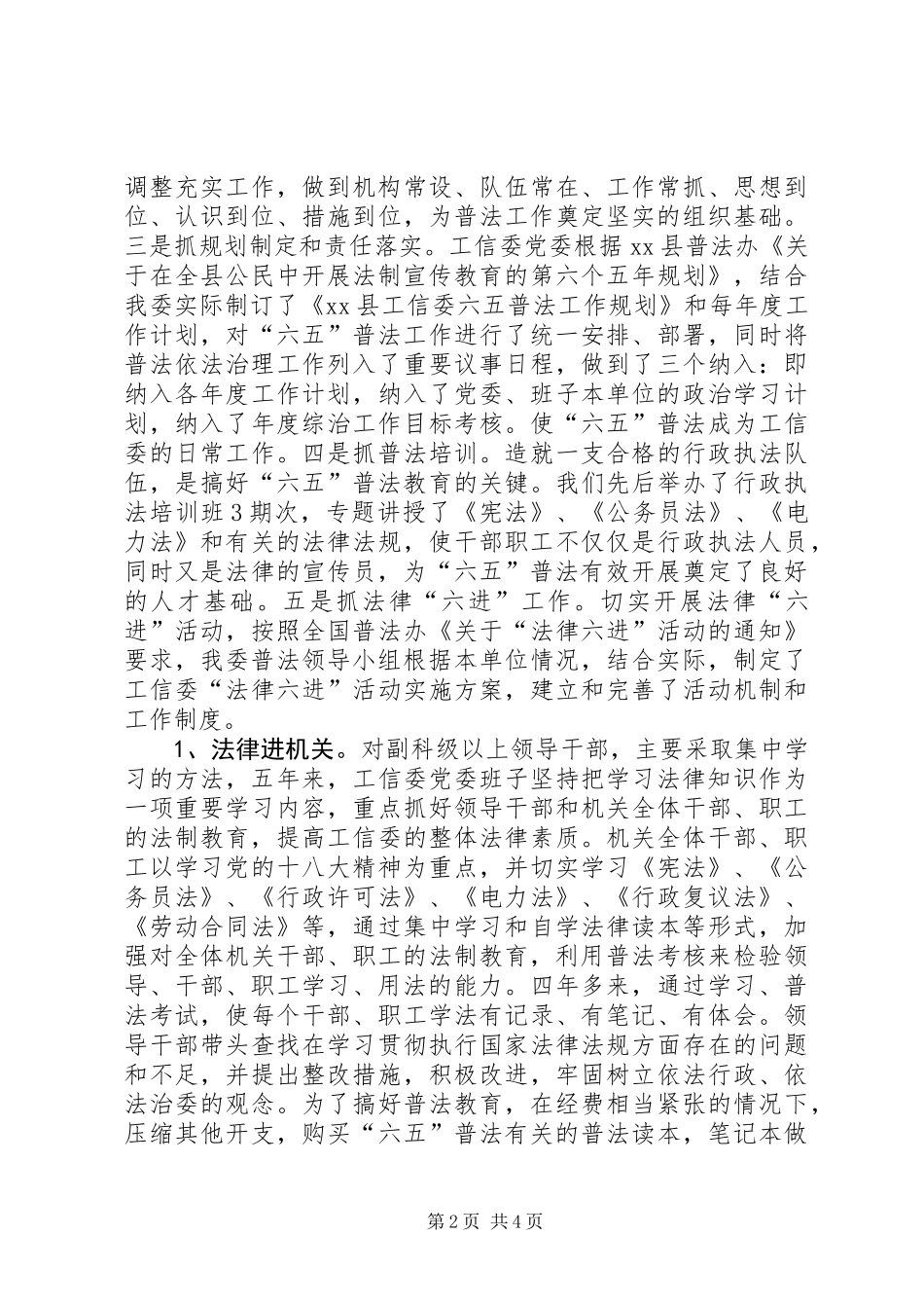 乡镇工信委六五普法工作总结_第2页