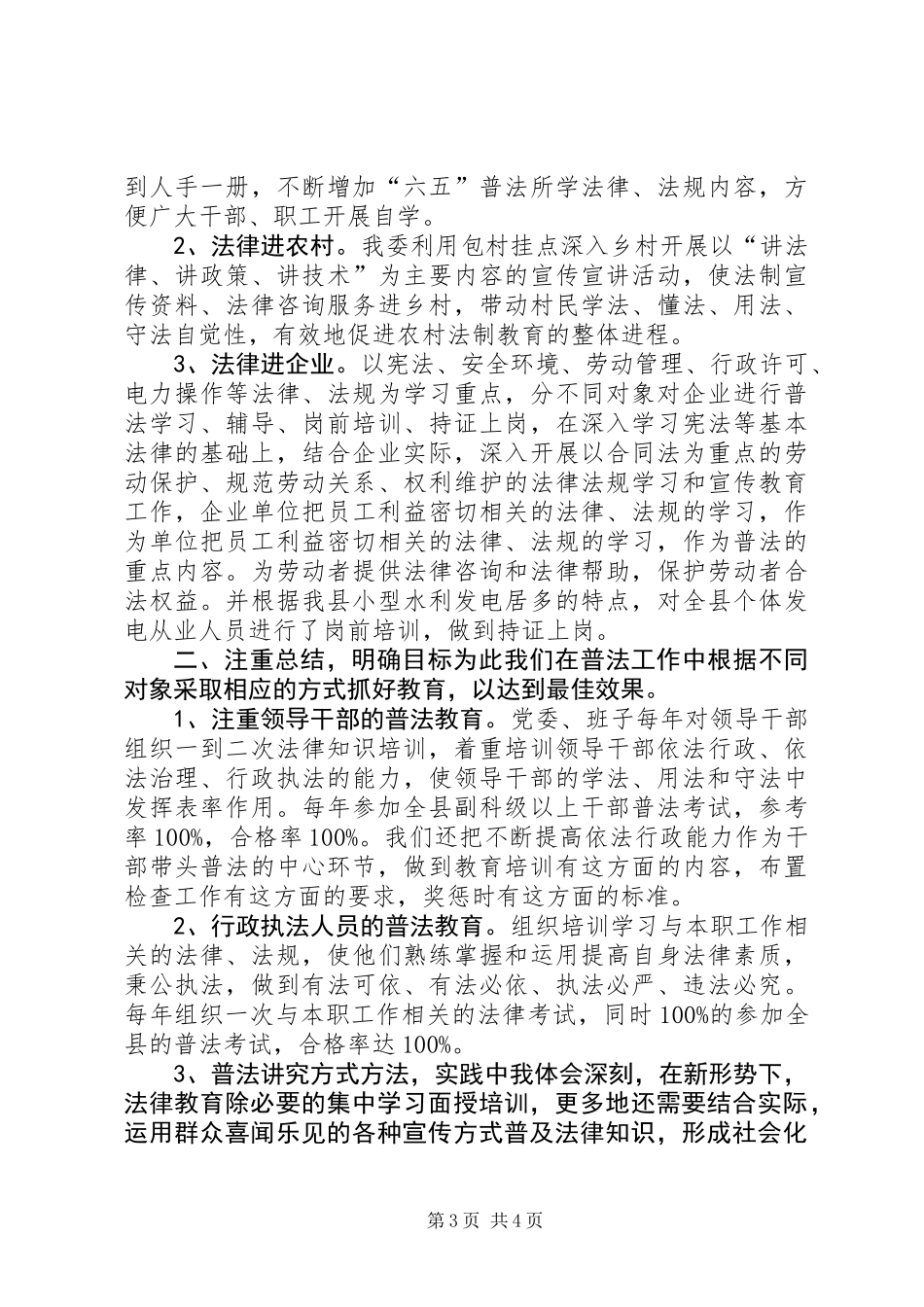 乡镇工信委六五普法工作总结_第3页