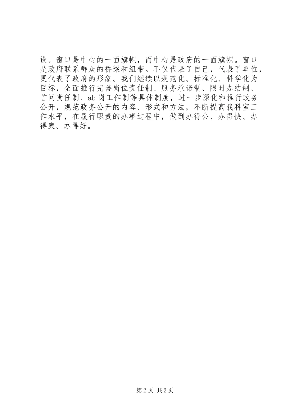 乡镇工信委审批科年度工作总结与工作打算_第2页