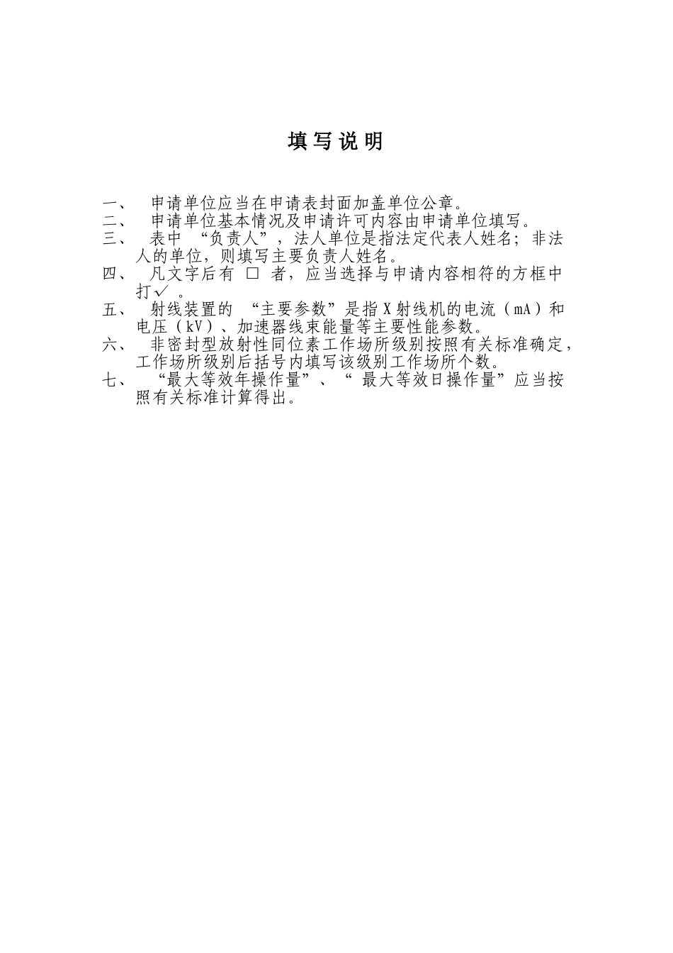 放射诊疗许可申请书_第2页