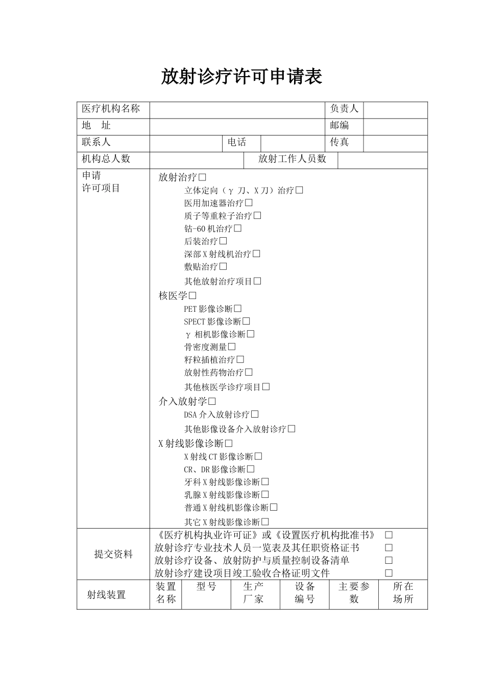 放射诊疗许可申请书_第3页