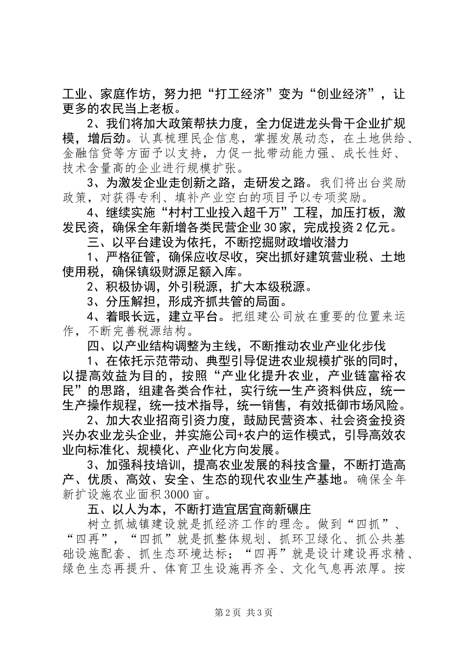 乡镇工作详细部署_第2页