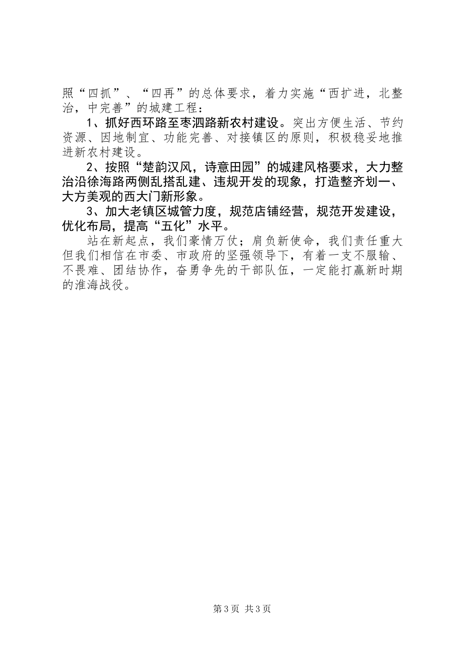 乡镇工作详细部署_第3页