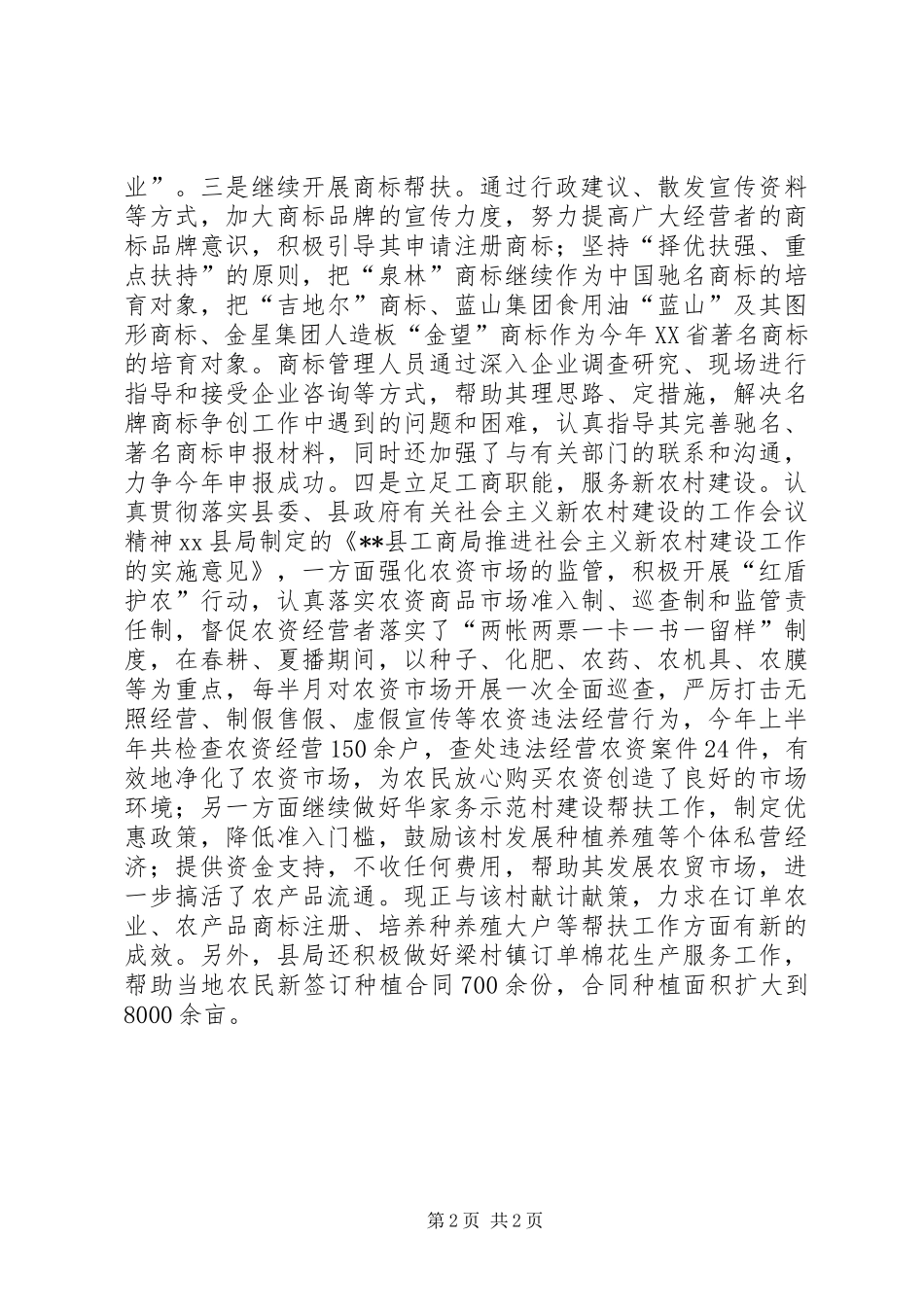 乡镇工商局上半年工作总结汇报_第2页