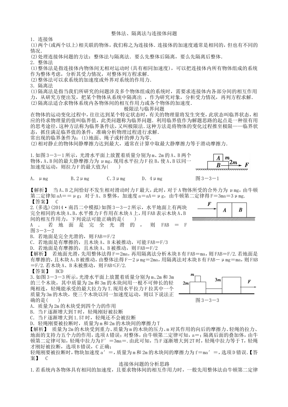 【课堂新坐标】2015届高考物理一轮复习讲义（人教版）：专题（三）牛顿运动定律的综合应用_第1页