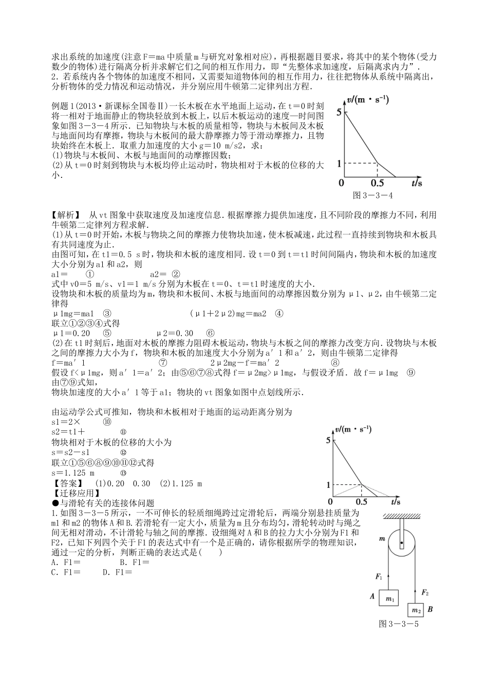 【课堂新坐标】2015届高考物理一轮复习讲义（人教版）：专题（三）牛顿运动定律的综合应用_第2页