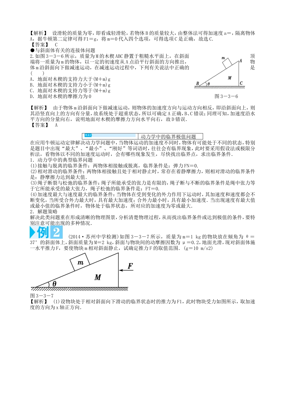 【课堂新坐标】2015届高考物理一轮复习讲义（人教版）：专题（三）牛顿运动定律的综合应用_第3页