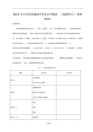 2018年江苏高考物理考试说明