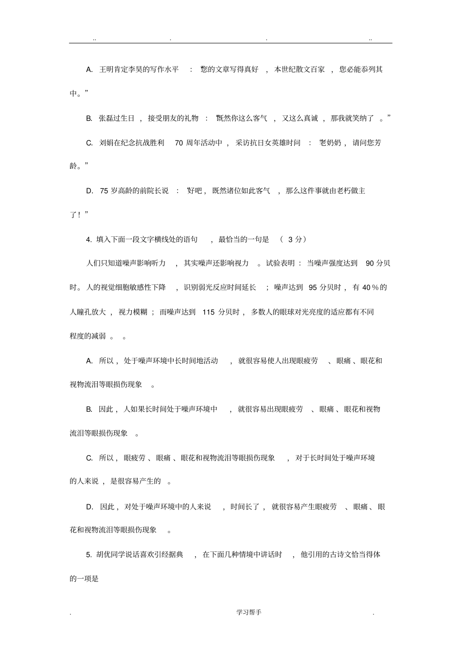 2018年江苏高考语文模拟卷一_第2页