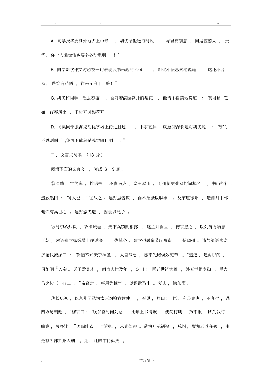 2018年江苏高考语文模拟卷一_第3页