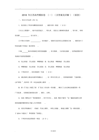 2018年江苏高考语文模拟卷一