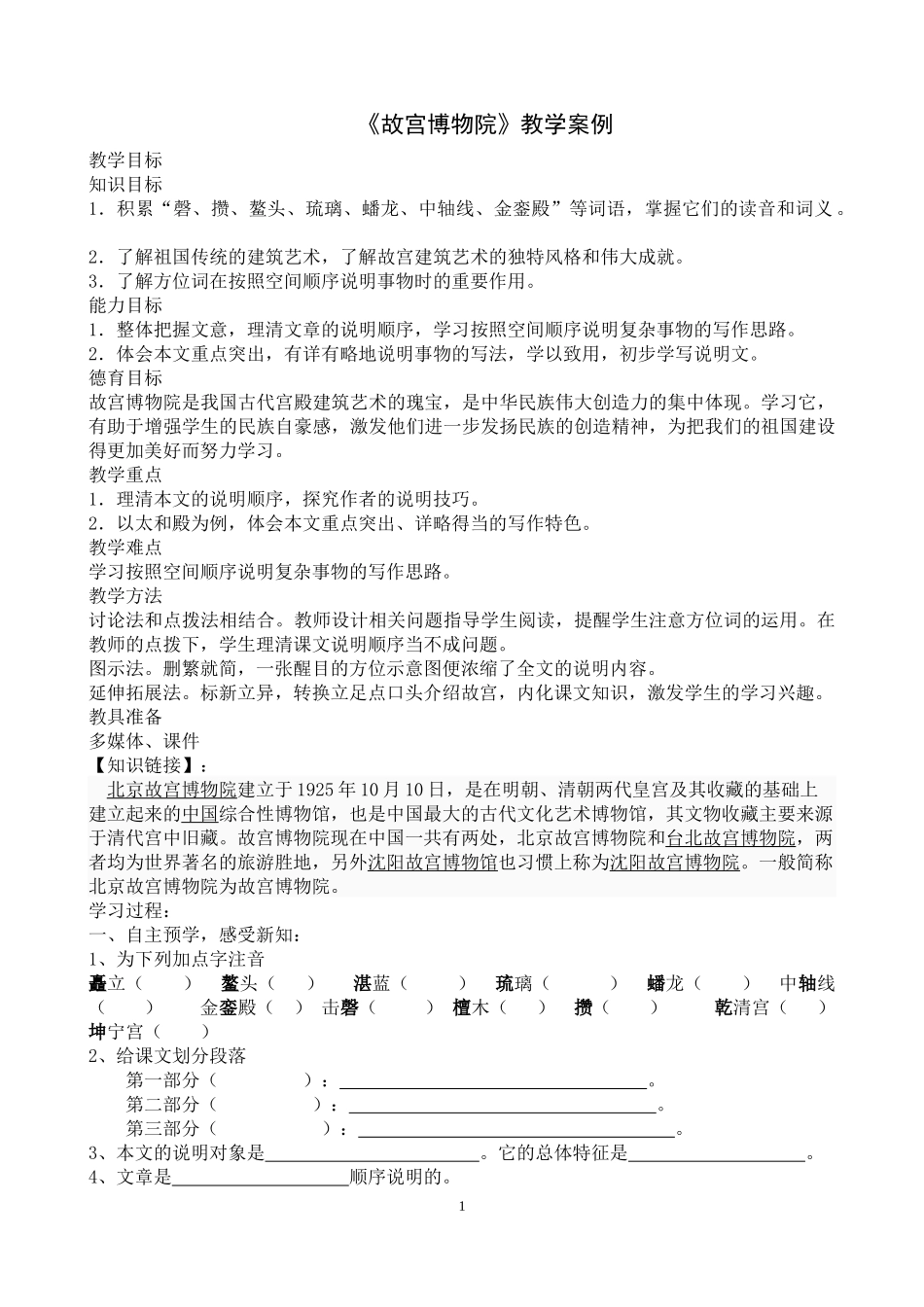 故宫博物院(教学案例）_第1页