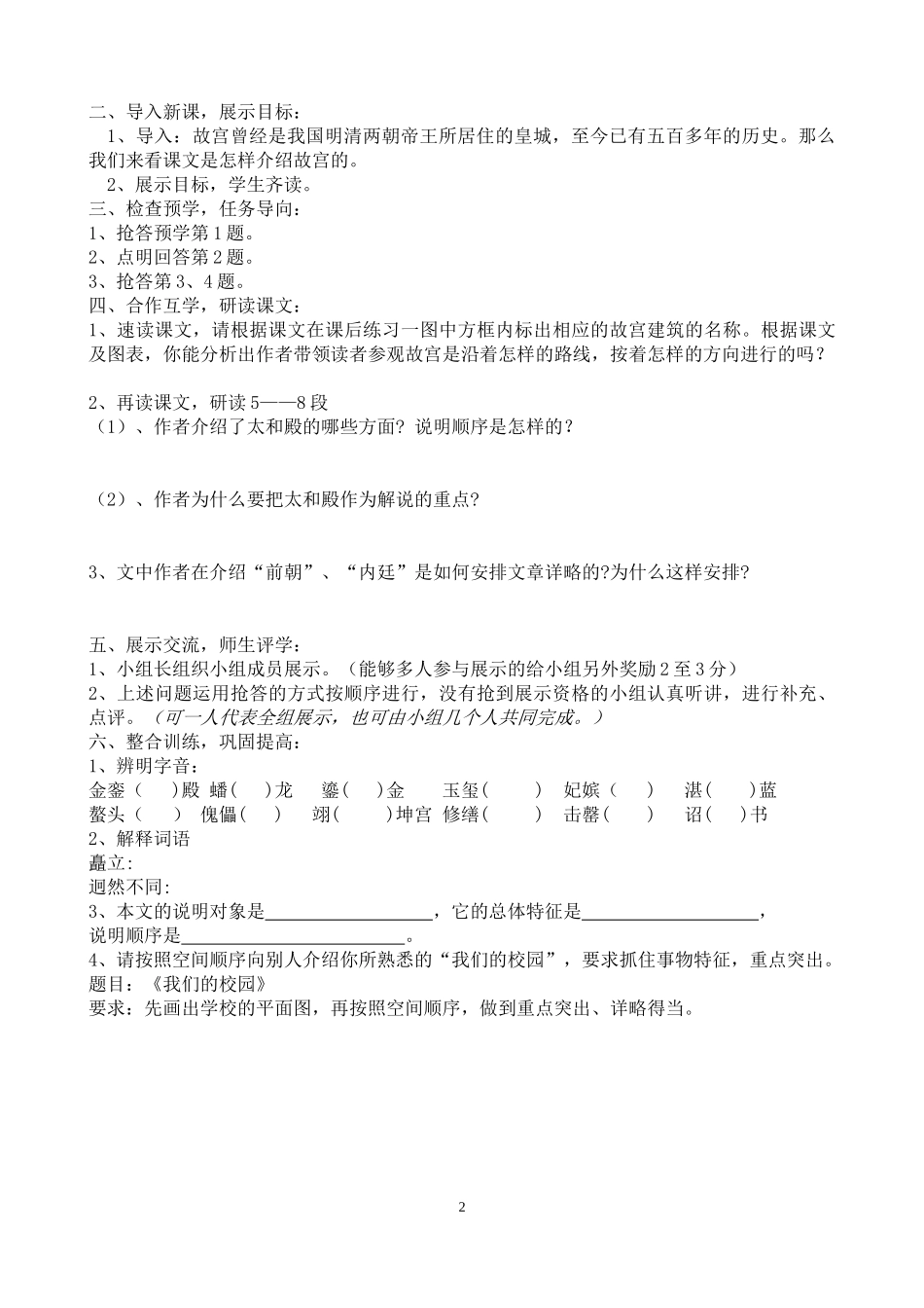 故宫博物院(教学案例）_第2页