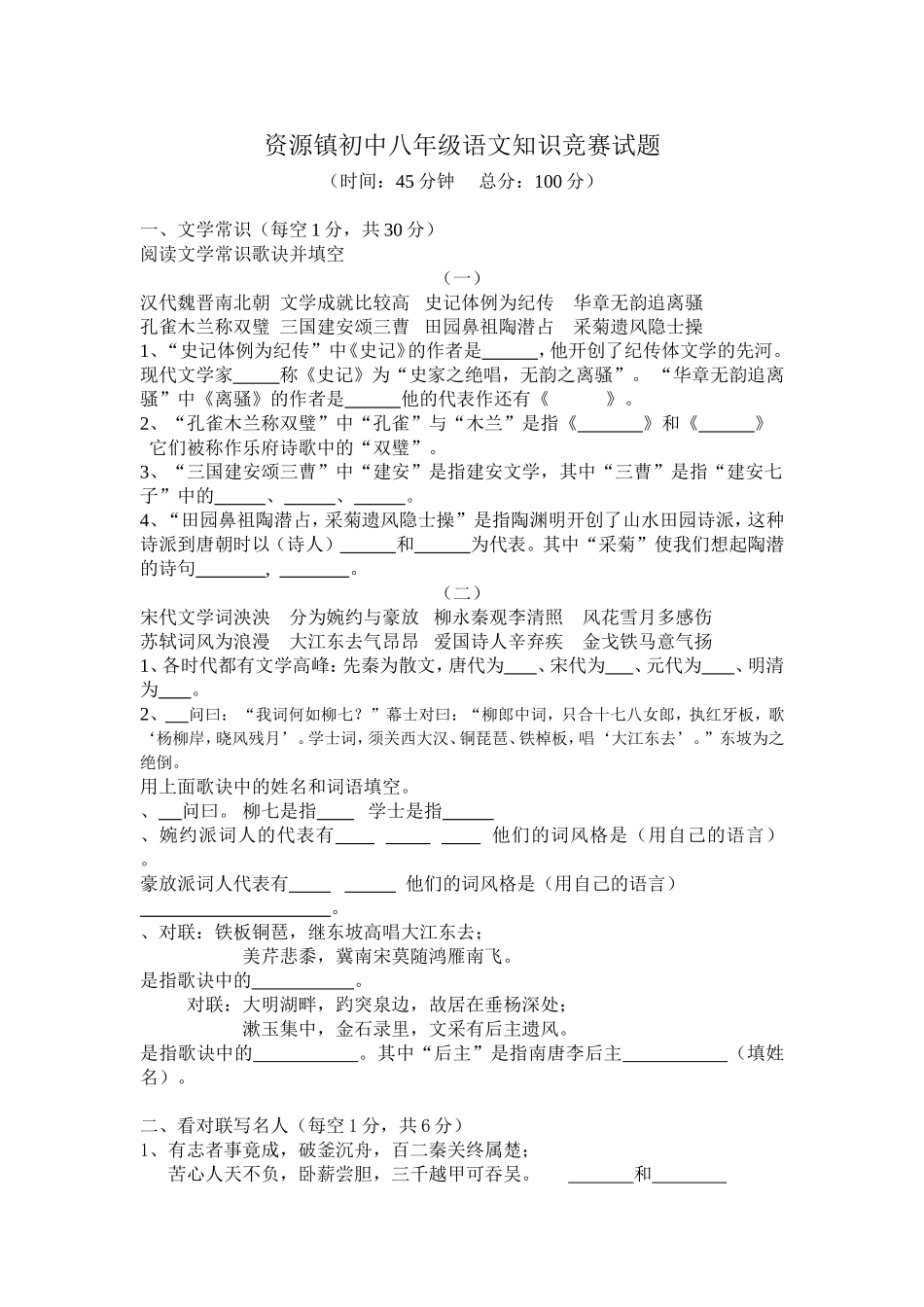 初中八年级语文知识竞赛试题_第1页